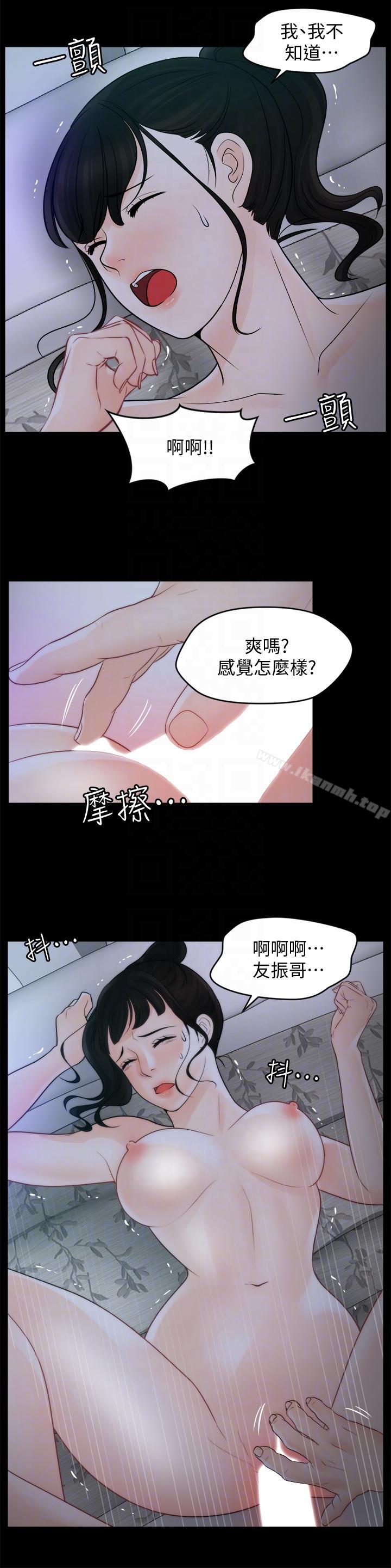 《偷偷愛》漫画 第50話-我也想要有感覺