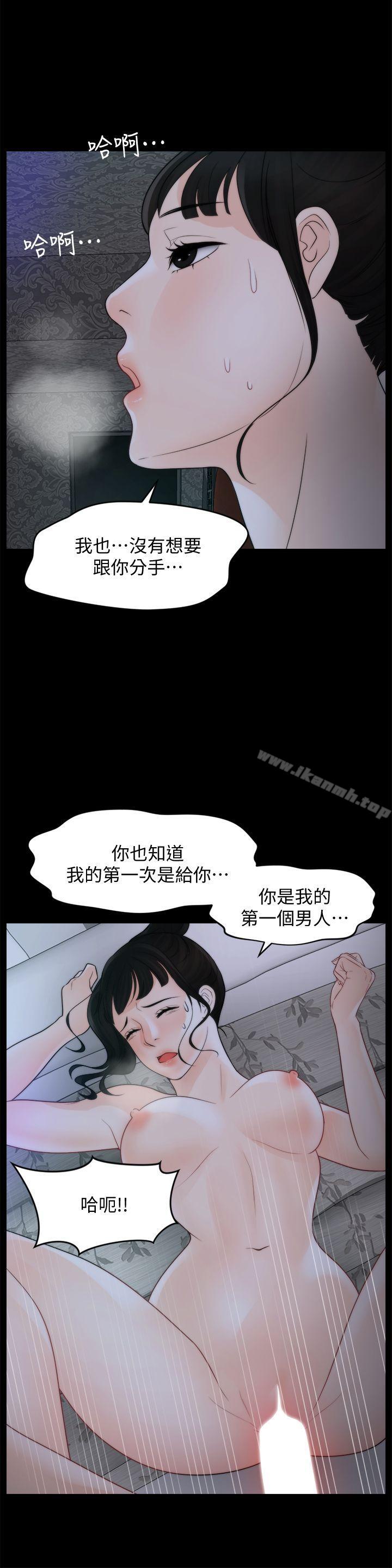 《偷偷愛》漫画 第50話-我也想要有感覺