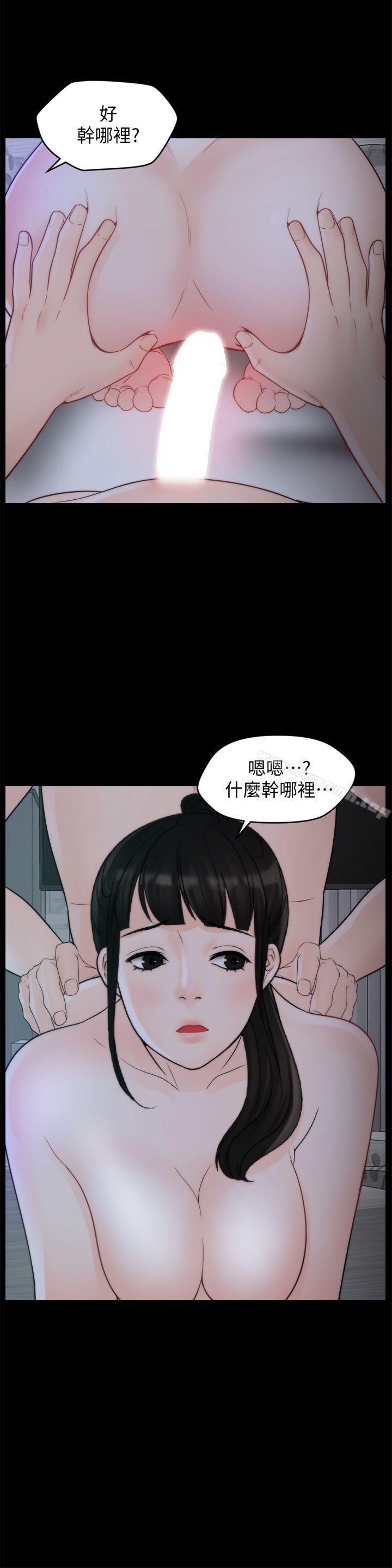 《偷偷愛》漫画 第51話-調教慧善
