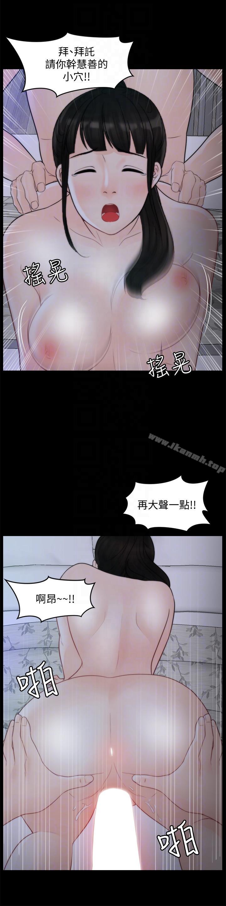 《偷偷愛》漫画 第51話-調教慧善