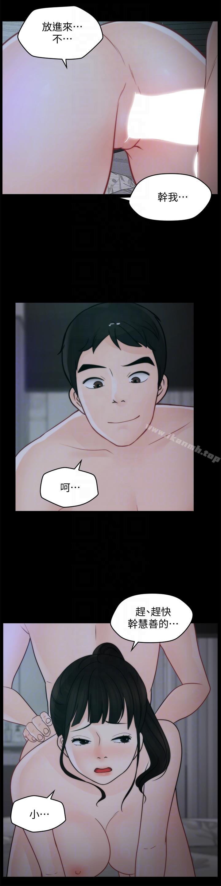 《偷偷愛》漫画 第51話-調教慧善