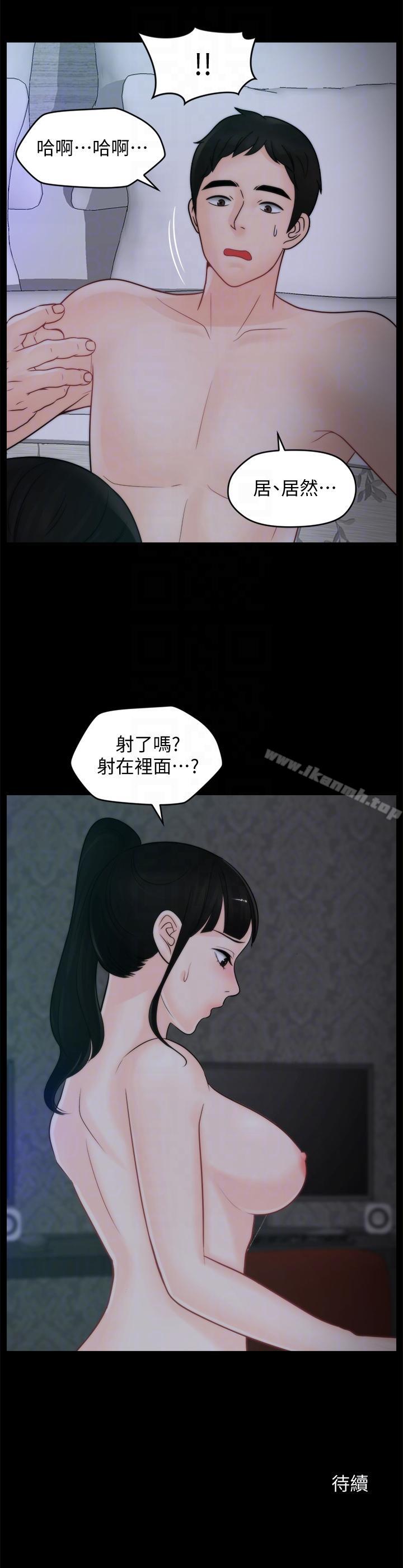 《偷偷愛》漫画 第51話-調教慧善