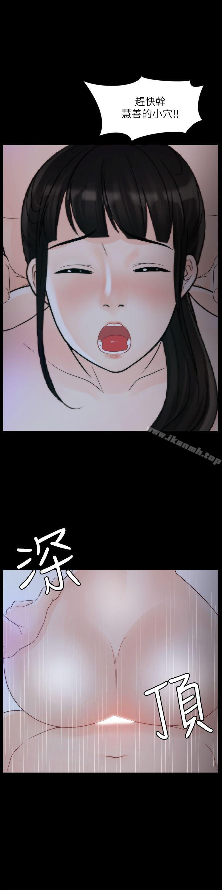 《偷偷愛》漫画 第51話-調教慧善