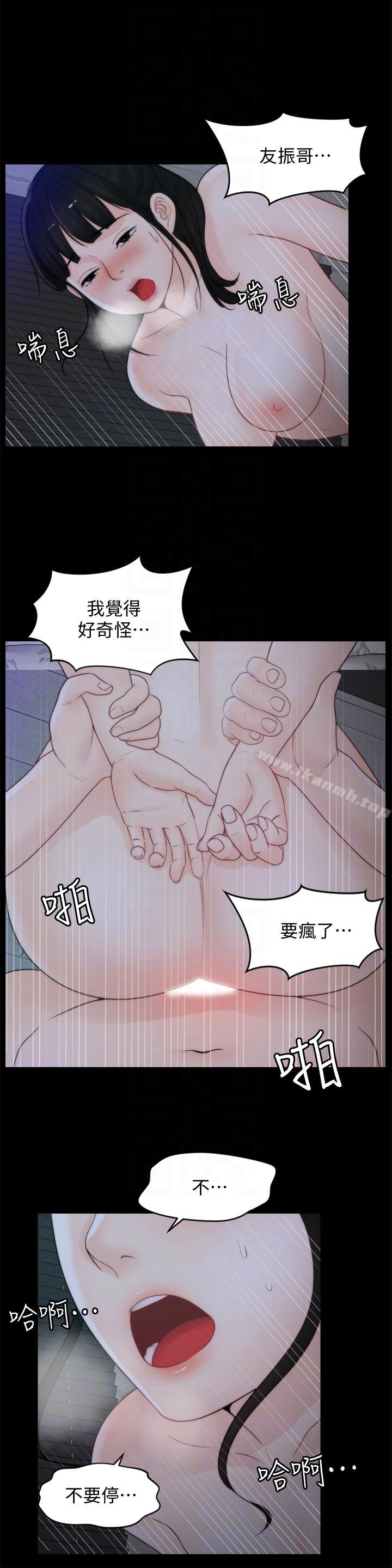 《偷偷愛》漫画 第51話-調教慧善