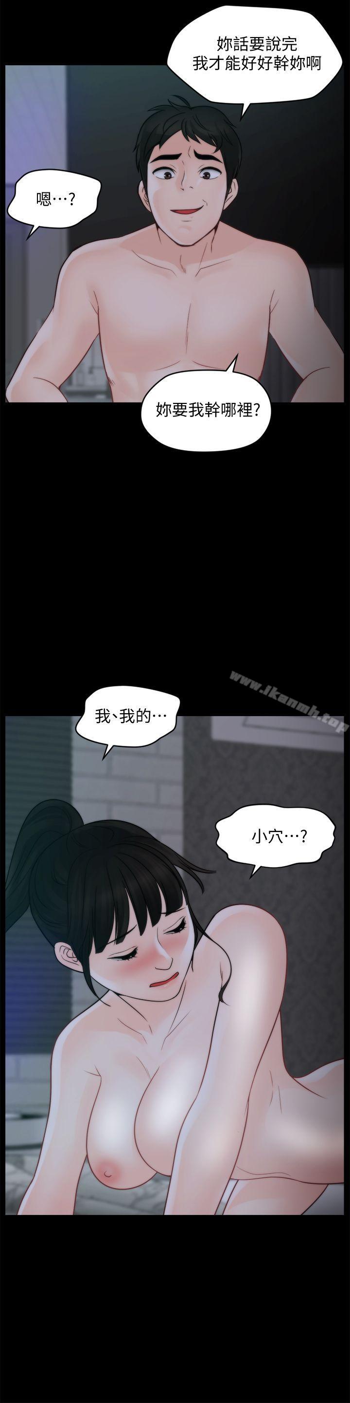 《偷偷愛》漫画 第51話-調教慧善