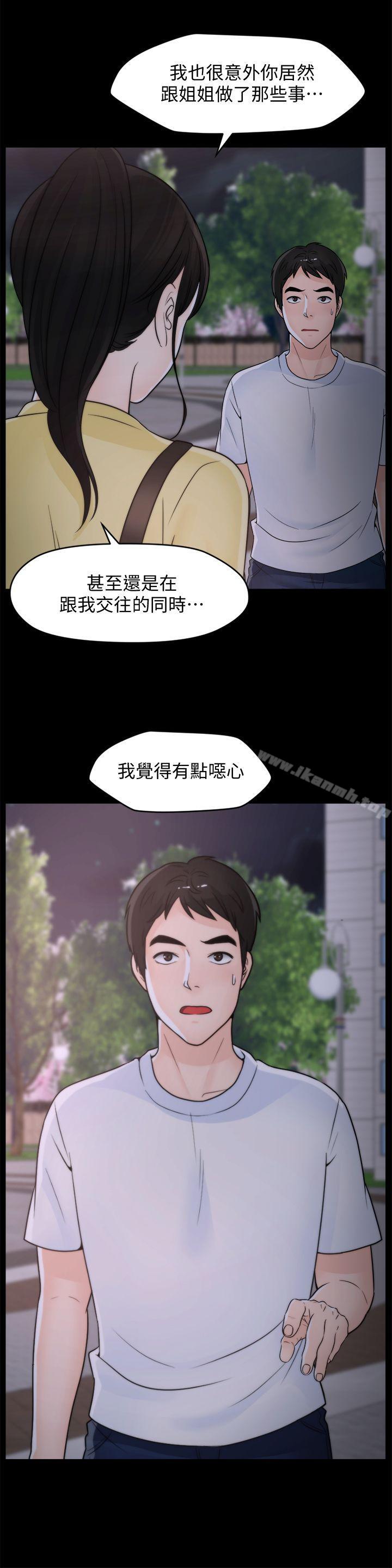 《偷偷愛》漫画 第52話-姐妹倆的態度轉變