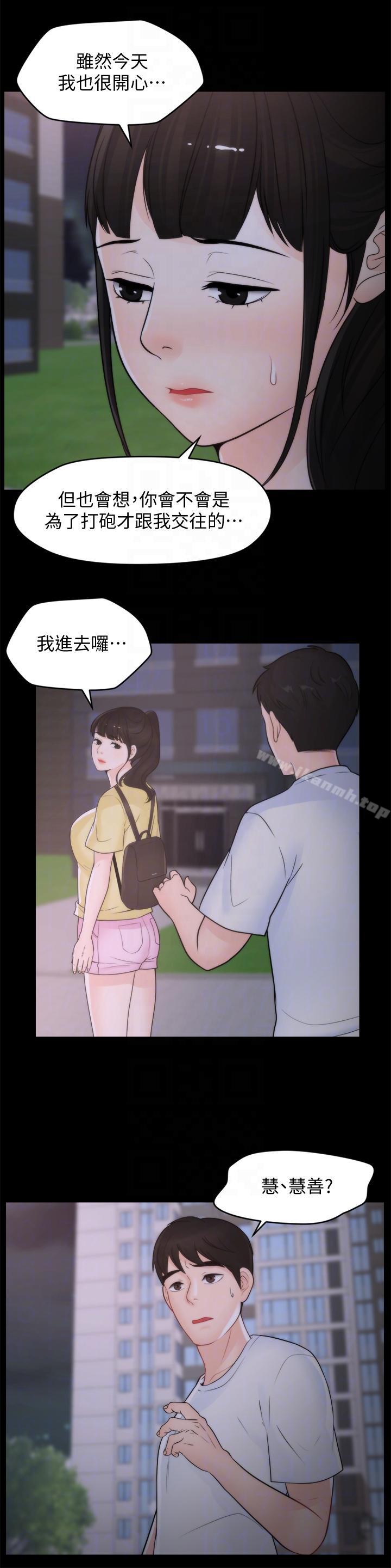 《偷偷愛》漫画 第52話-姐妹倆的態度轉變