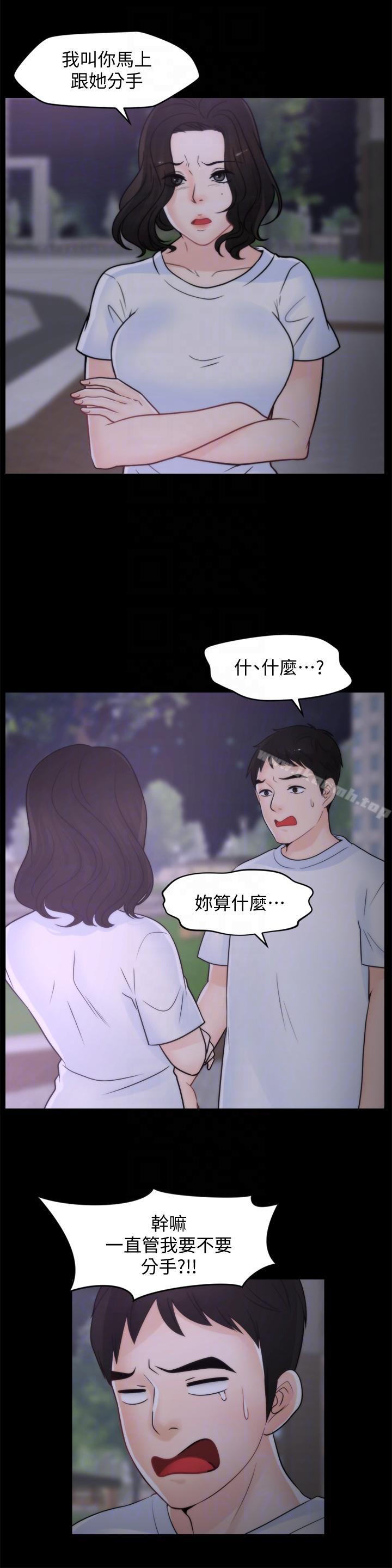 《偷偷愛》漫画 第52話-姐妹倆的態度轉變