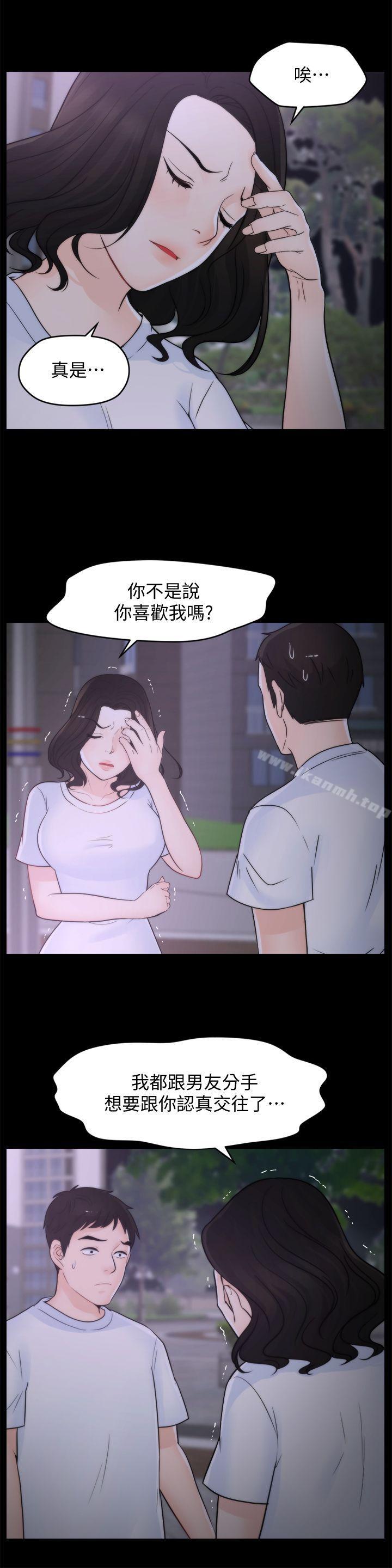 《偷偷愛》漫画 第52話-姐妹倆的態度轉變