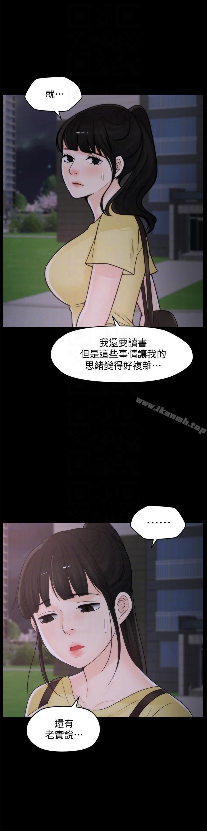 《偷偷愛》漫画 第52話-姐妹倆的態度轉變