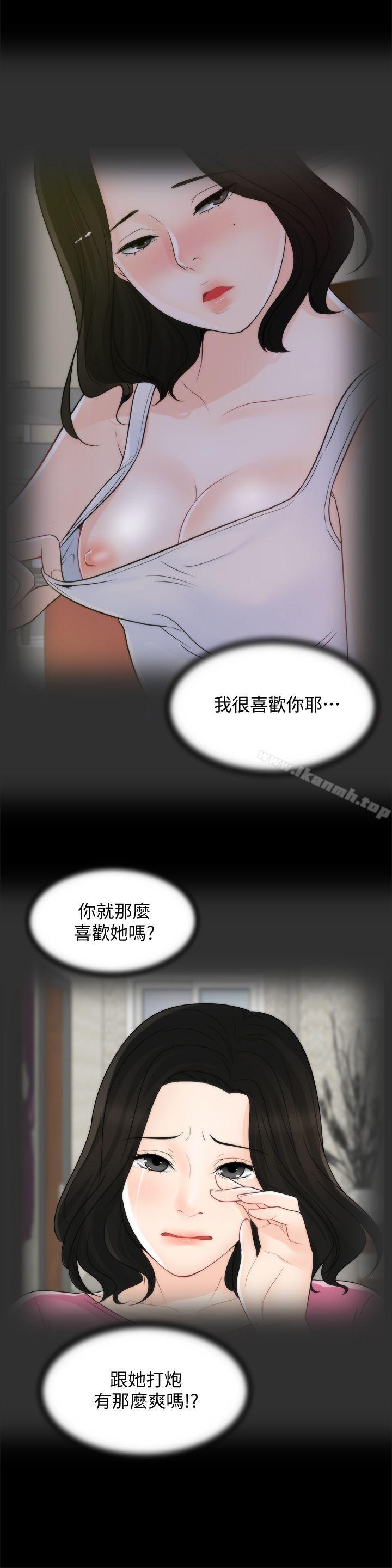 《偷偷愛》漫画 第53話-你還記得我們的初吻嗎?