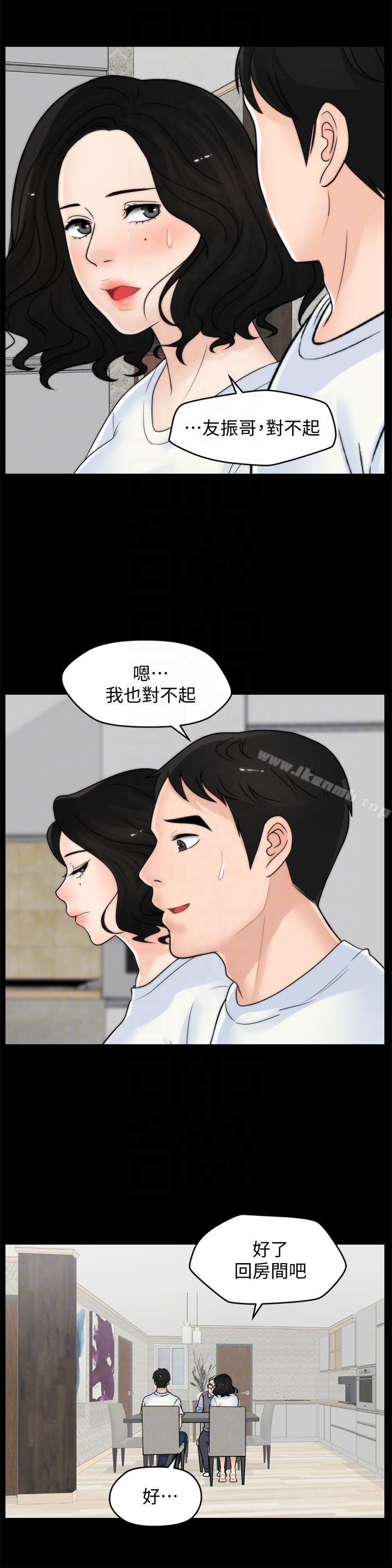 《偷偷愛》漫画 第53話-你還記得我們的初吻嗎?