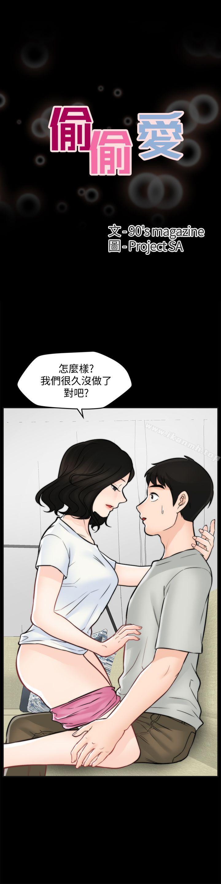 《偷偷愛》漫画 第54話-慧琳的請求
