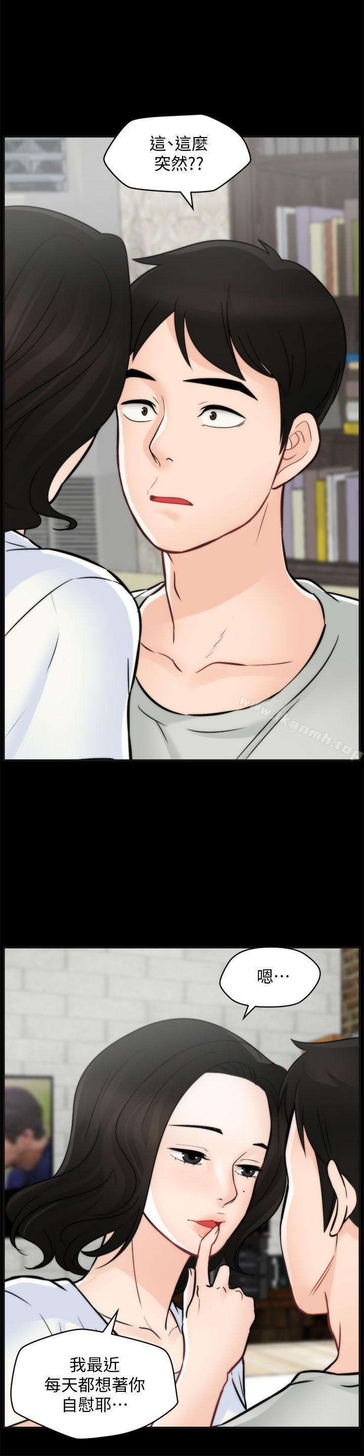 《偷偷愛》漫画 第54話-慧琳的請求