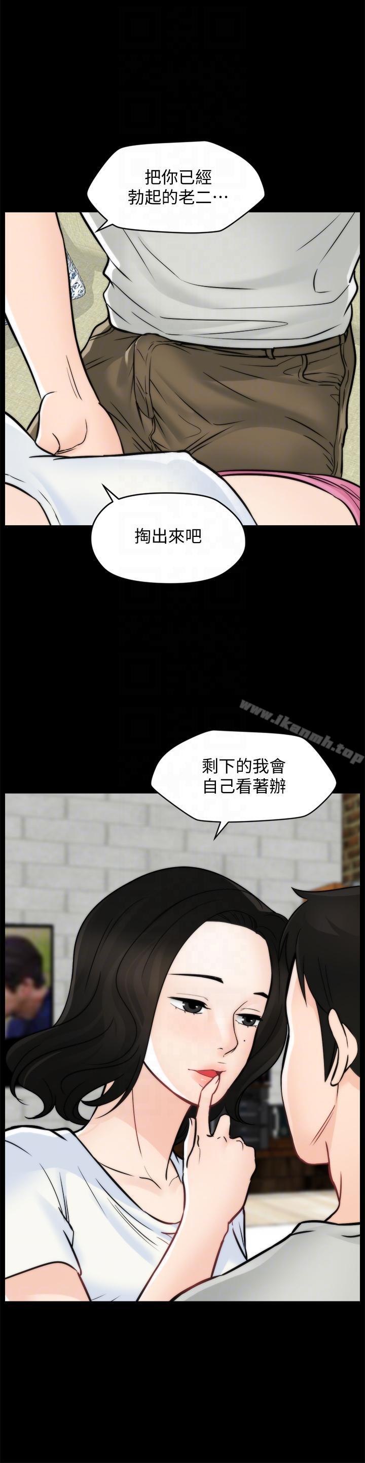 《偷偷愛》漫画 第54話-慧琳的請求