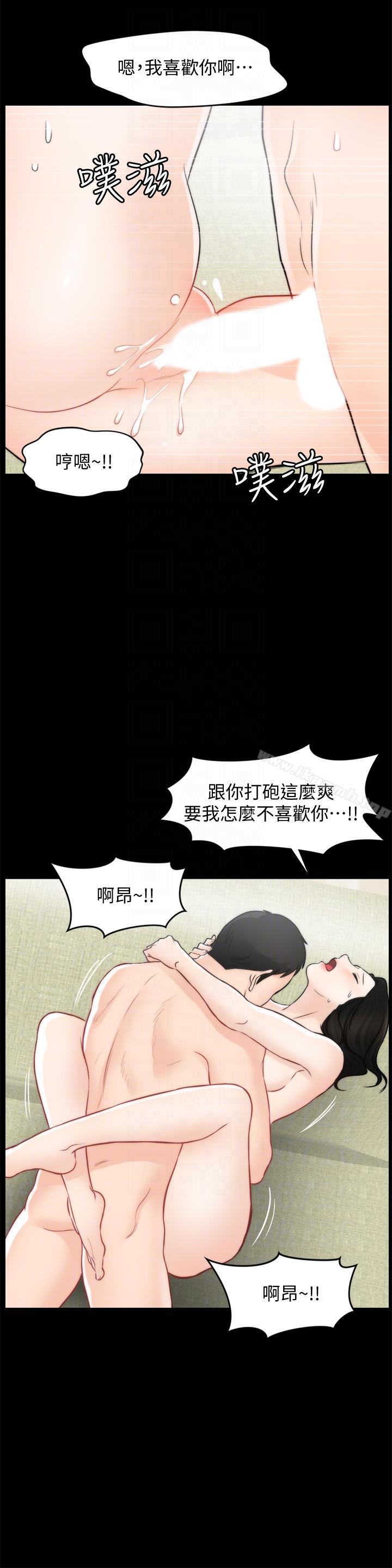 《偷偷愛》漫画 第54話-慧琳的請求