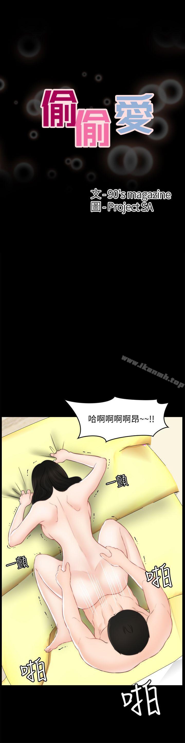 《偷偷愛》漫画 第55話-只對友振有反應的身體
