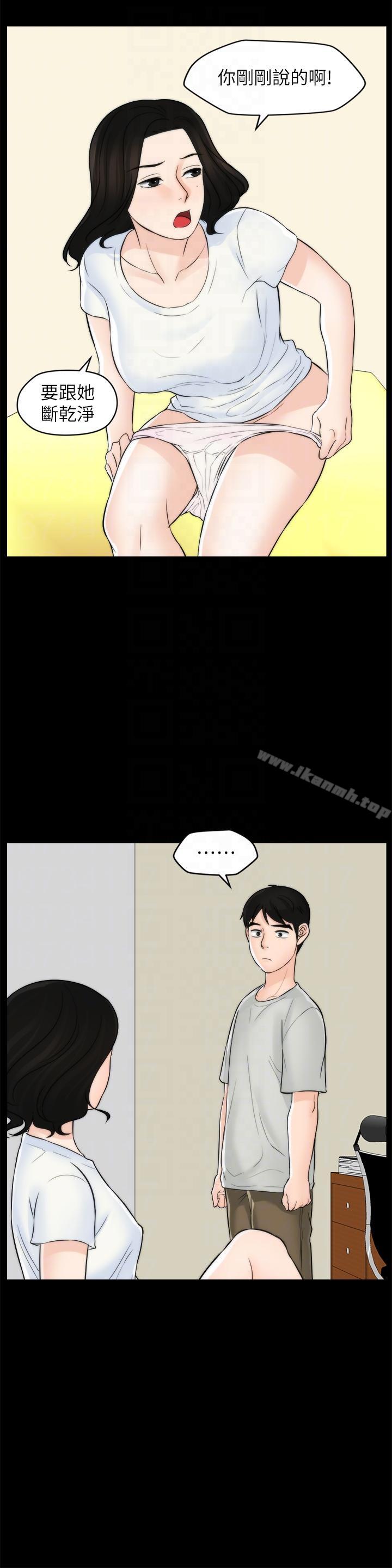 《偷偷愛》漫画 第55話-只對友振有反應的身體