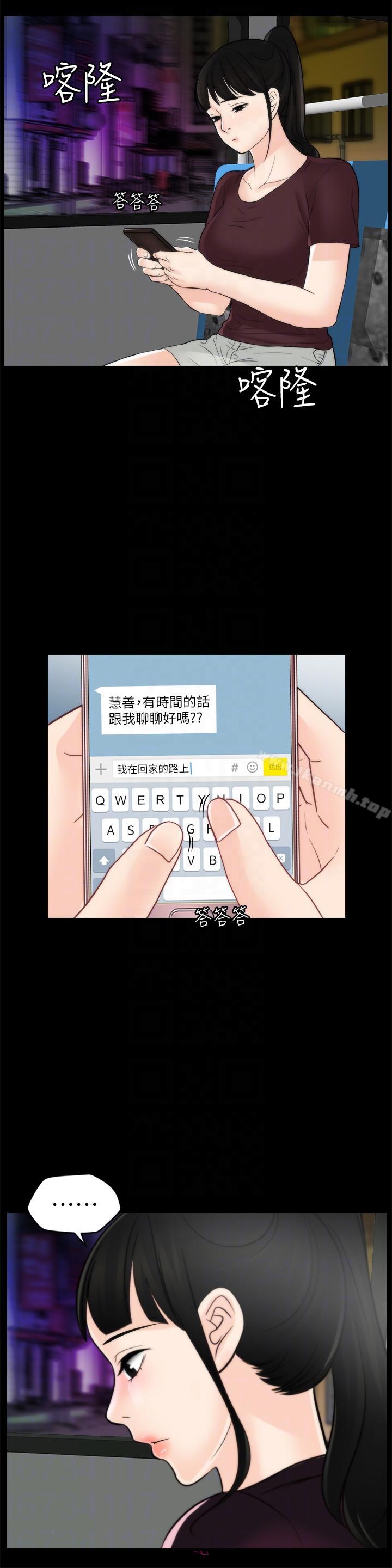 《偷偷愛》漫画 第55話-只對友振有反應的身體