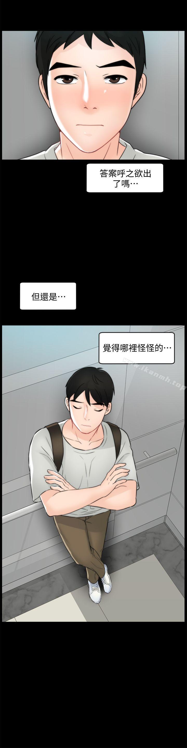 《偷偷愛》漫画 第55話-只對友振有反應的身體