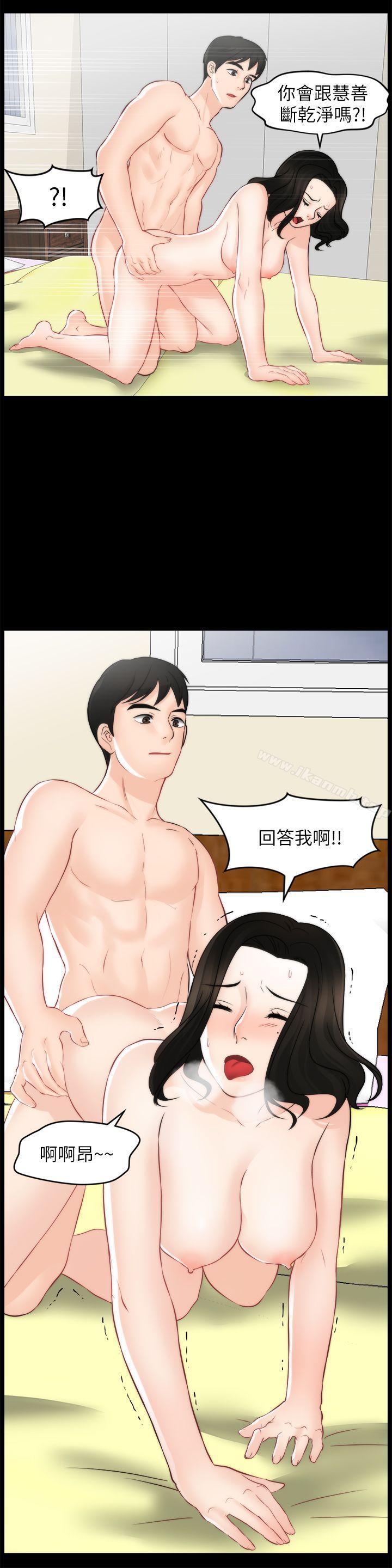《偷偷愛》漫画 第55話-只對友振有反應的身體