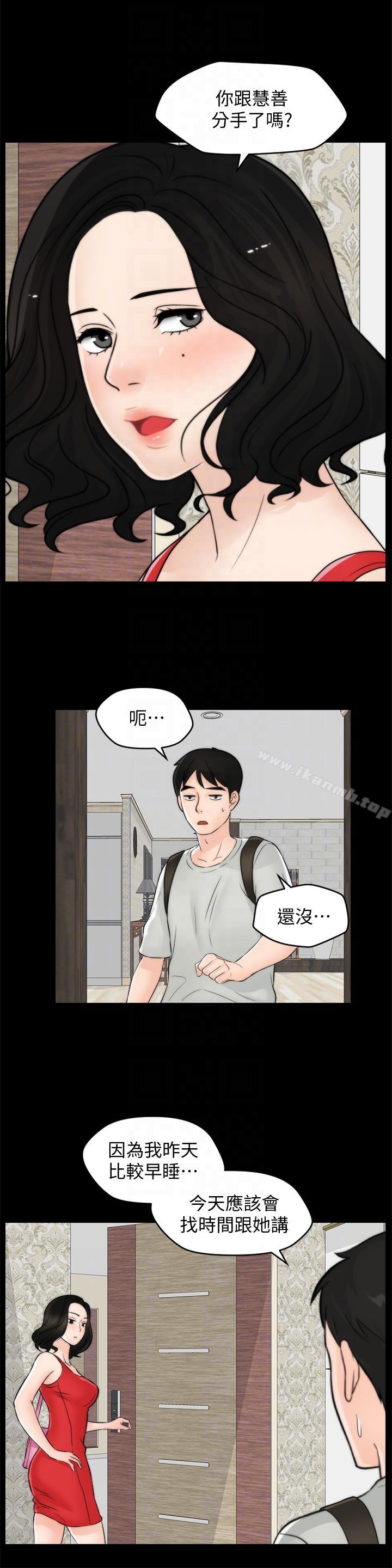 《偷偷愛》漫画 第55話-只對友振有反應的身體