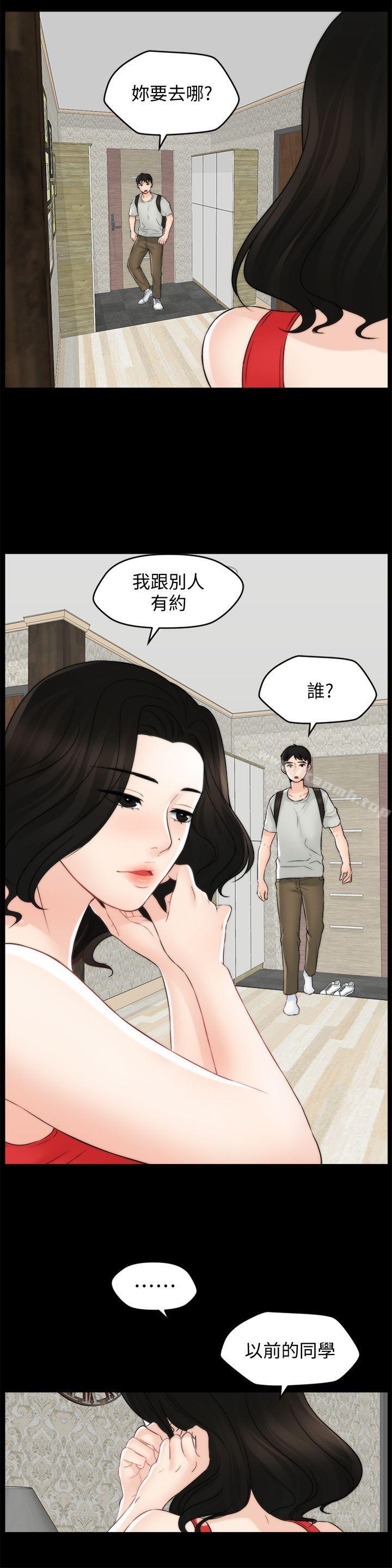 《偷偷愛》漫画 第55話-只對友振有反應的身體