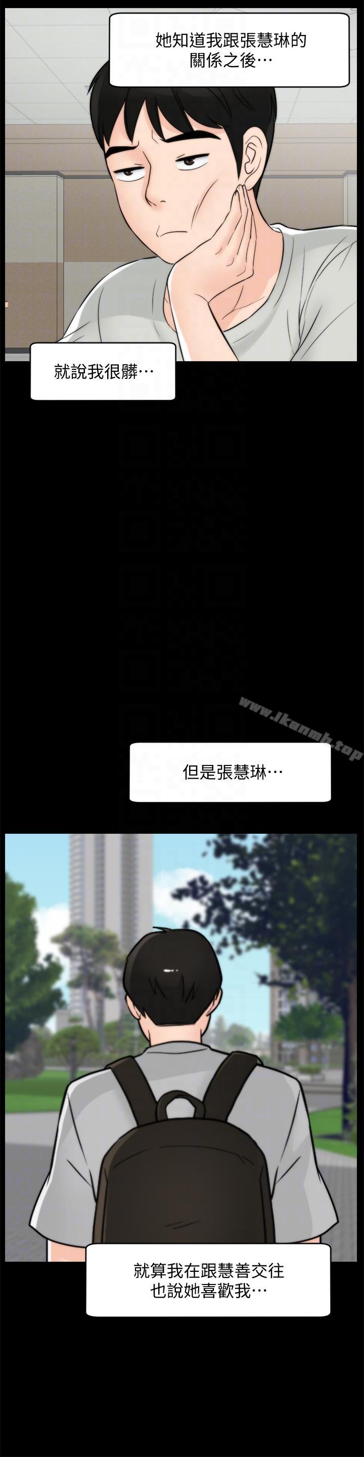 《偷偷愛》漫画 第55話-只對友振有反應的身體