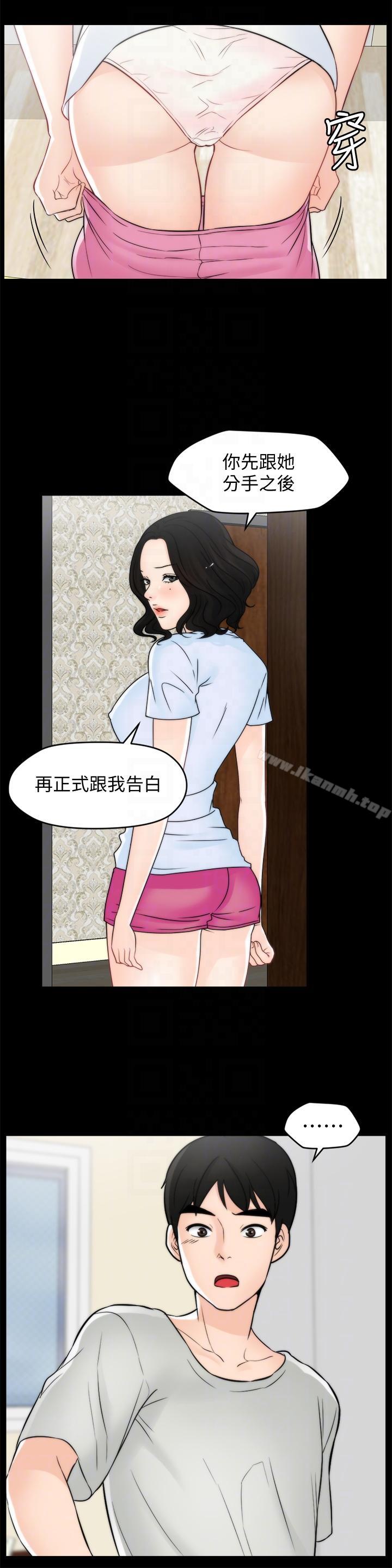 《偷偷愛》漫画 第55話-只對友振有反應的身體