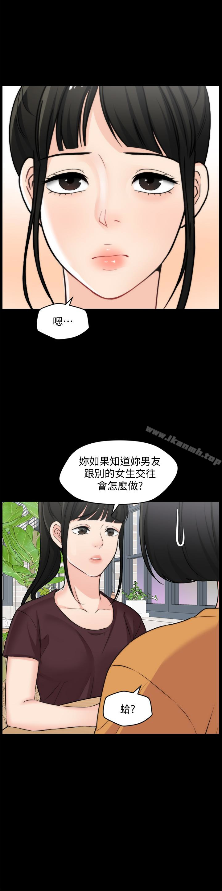 《偷偷愛》漫画 第56話-兩者擇一