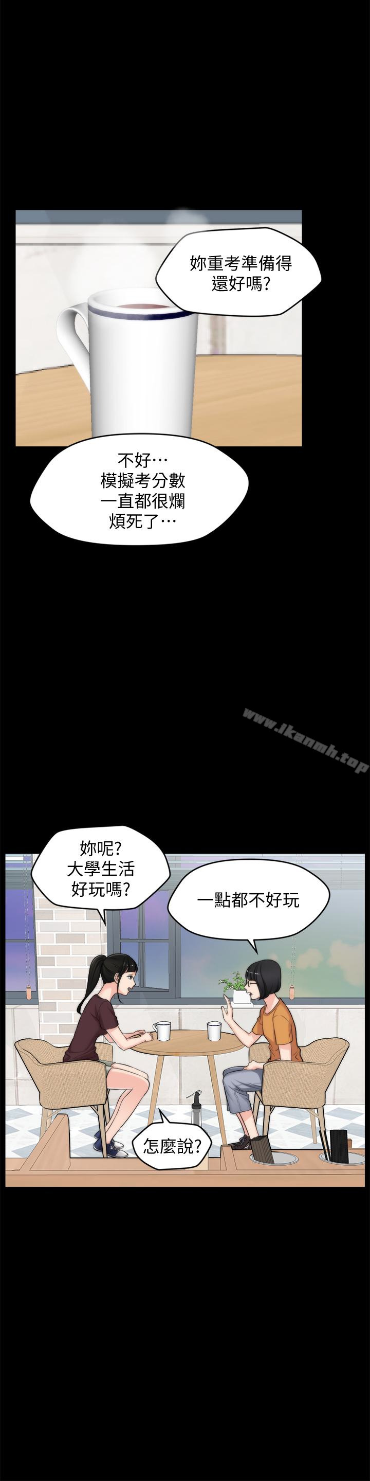 《偷偷愛》漫画 第56話-兩者擇一