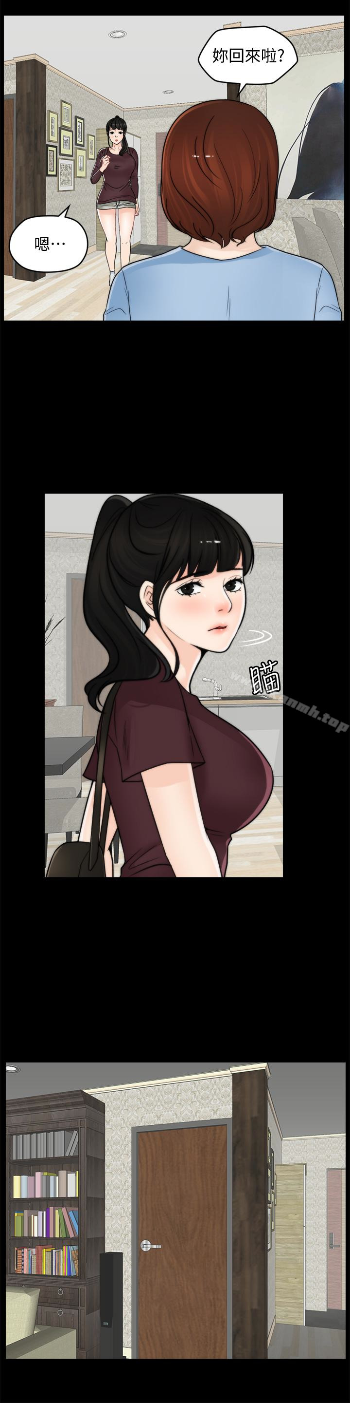 《偷偷愛》漫画 第56話-兩者擇一