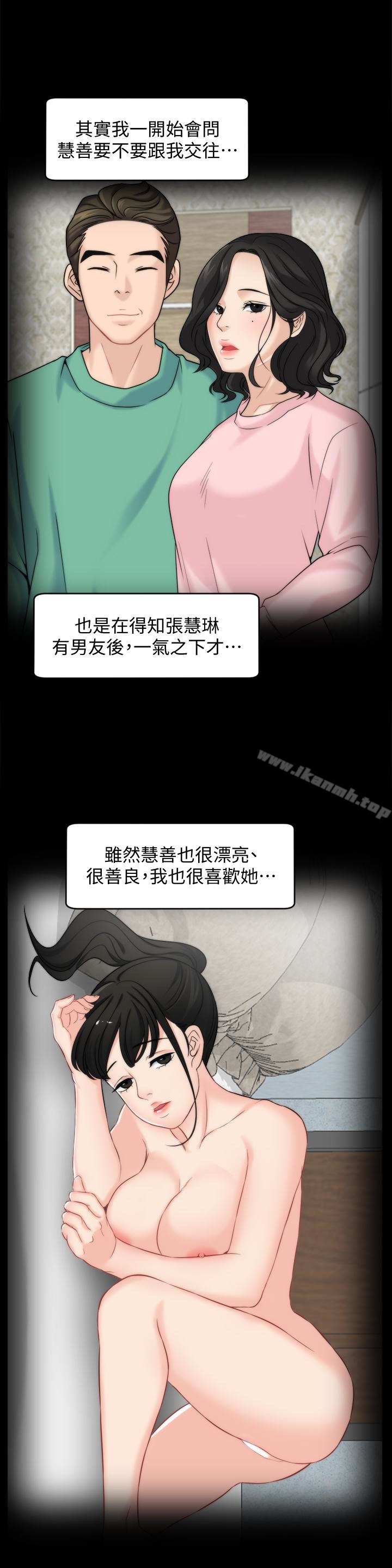 《偷偷愛》漫画 第56話-兩者擇一