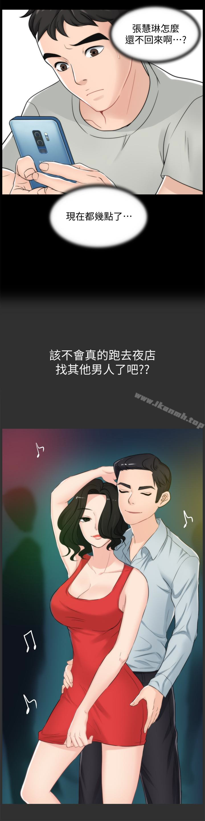 《偷偷愛》漫画 第56話-兩者擇一