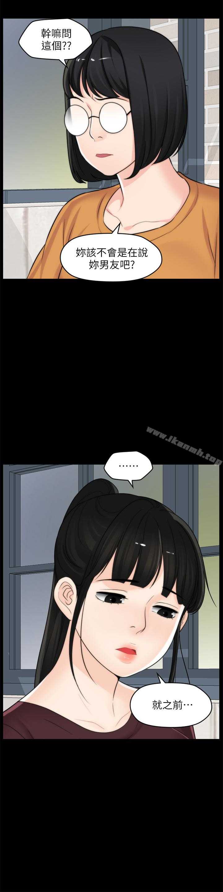 《偷偷愛》漫画 第56話-兩者擇一
