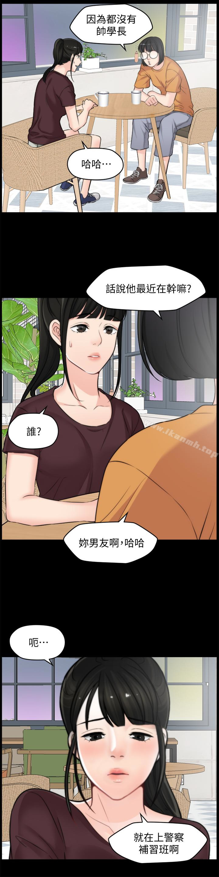 《偷偷愛》漫画 第56話-兩者擇一