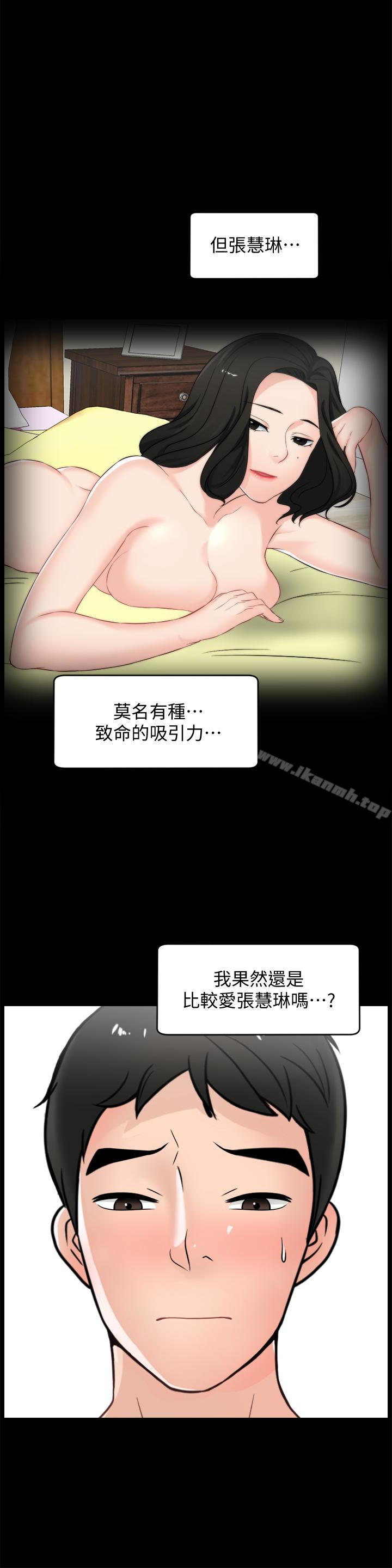 《偷偷愛》漫画 第56話-兩者擇一