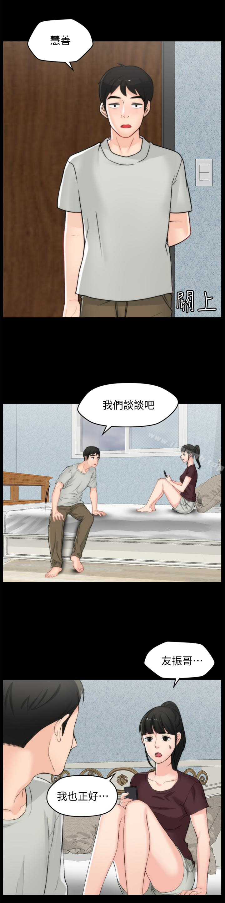 《偷偷愛》漫画 第56話-兩者擇一