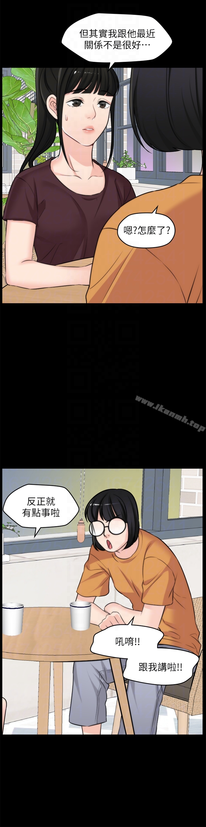 《偷偷愛》漫画 第56話-兩者擇一