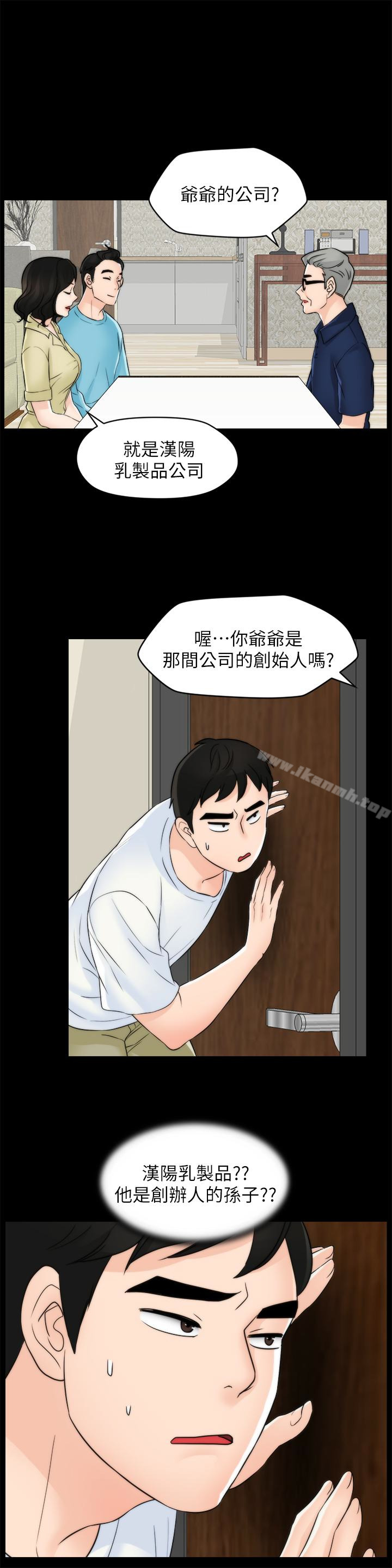 《偷偷愛》漫画 第57話-我也要玩弄妳