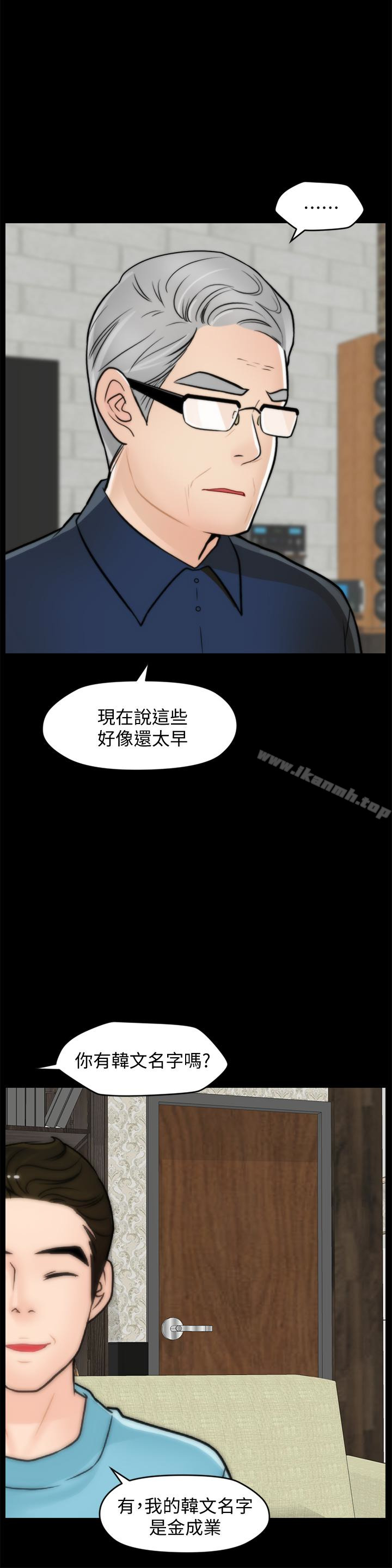 《偷偷愛》漫画 第57話-我也要玩弄妳