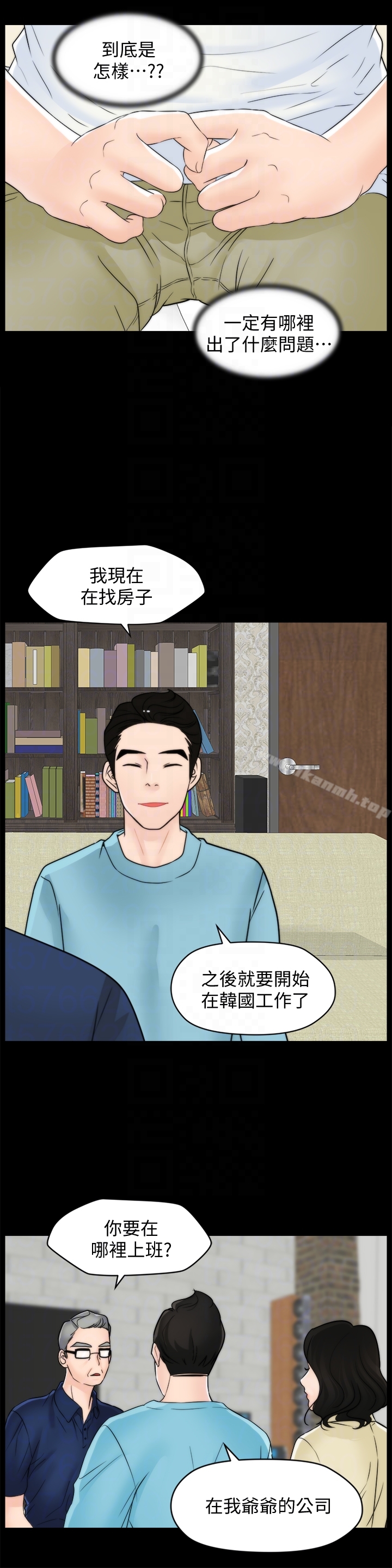 《偷偷愛》漫画 第57話-我也要玩弄妳