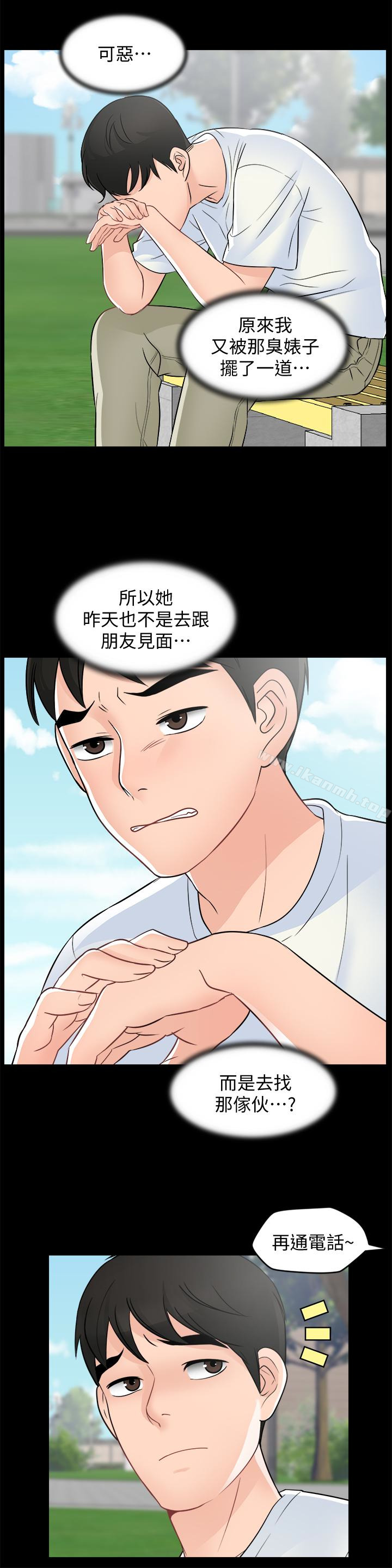 《偷偷愛》漫画 第57話-我也要玩弄妳