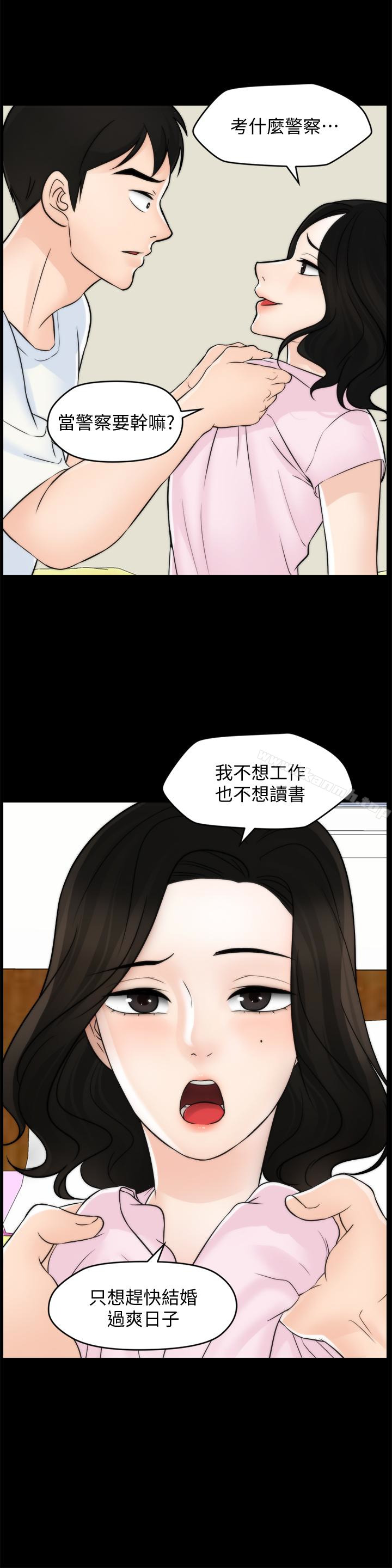 《偷偷愛》漫画 第57話-我也要玩弄妳