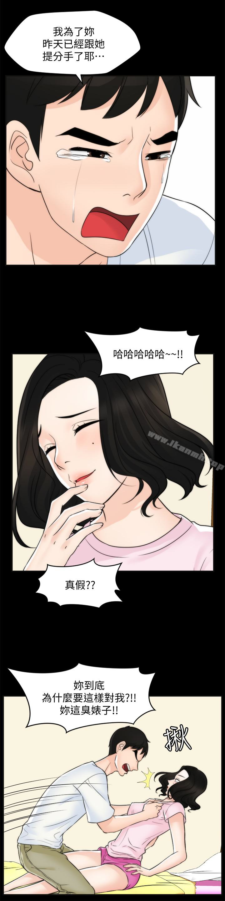 《偷偷愛》漫画 第57話-我也要玩弄妳