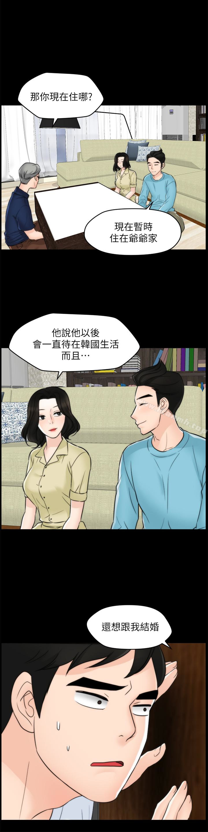 《偷偷愛》漫画 第57話-我也要玩弄妳