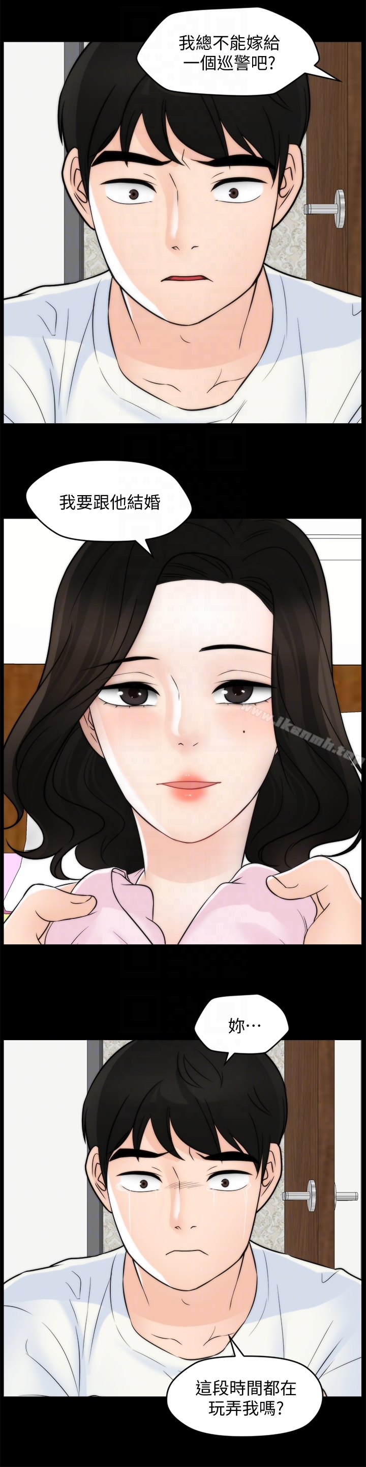 《偷偷愛》漫画 第57話-我也要玩弄妳