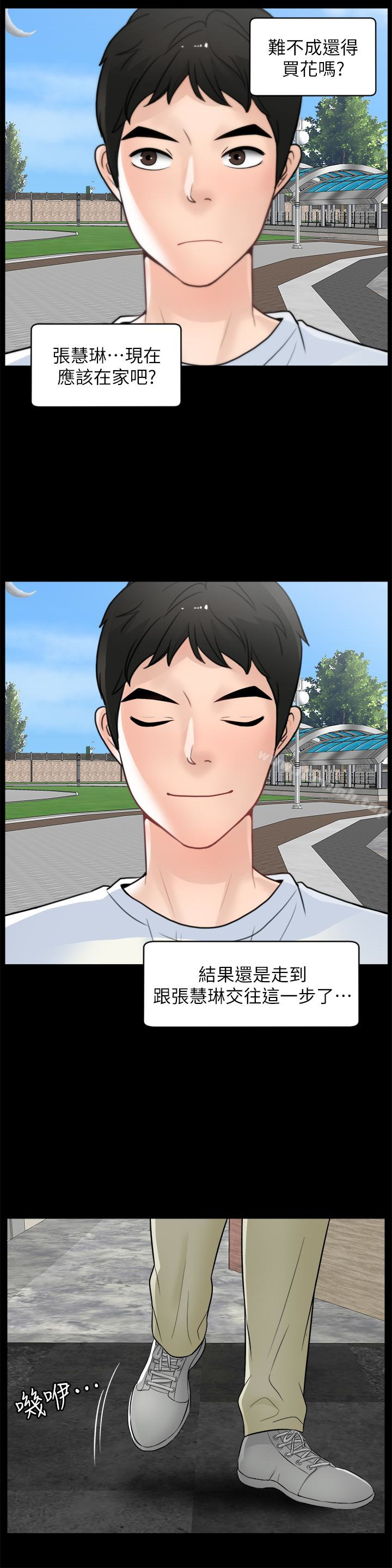 《偷偷愛》漫画 第57話-我也要玩弄妳