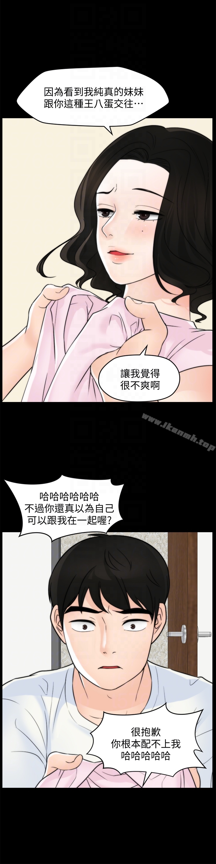 《偷偷愛》漫画 第57話-我也要玩弄妳