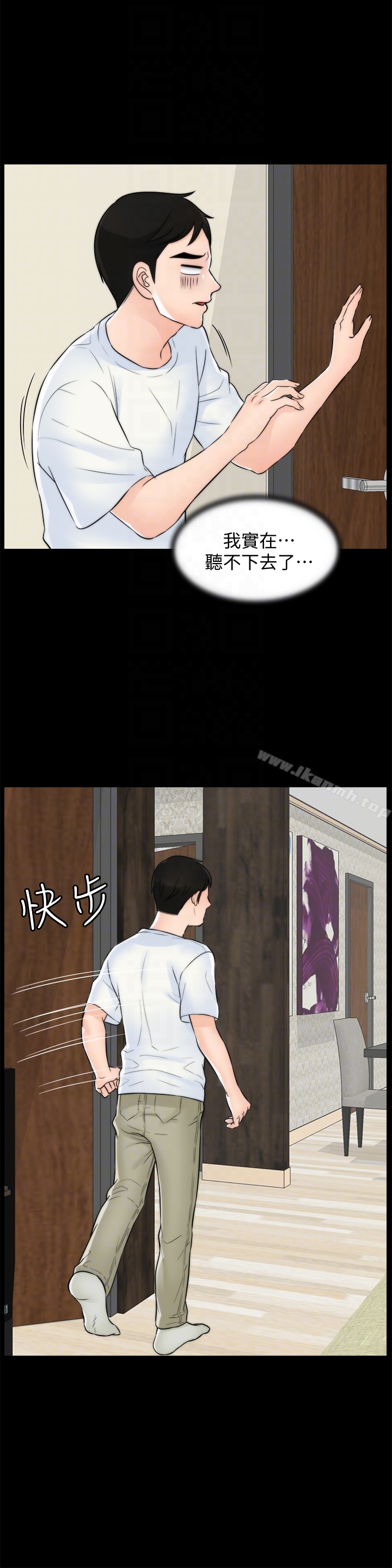 《偷偷愛》漫画 第57話-我也要玩弄妳